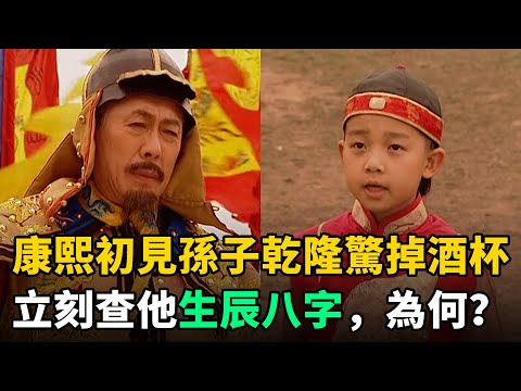 康熙八字