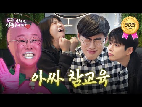 성수 핫플에서 소개팅 특훈 시작ㅣEP.10ㅣ 케이시, AI에게 연애를 배우다 (Kassy)