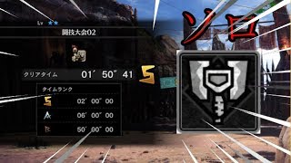 【MHW】闘技大会ソロオールSを目指すゆっくり実況【Part 2】