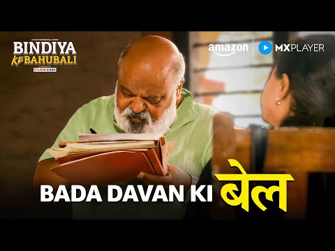 Bada Davan's Bail Drama 🔥| Saurabh Shukla | Bindiya Ke Bahubali | Amazon MX Player