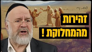 הרב רוזנבלום בשיעור עצום על זהירות מהמחלוקת !! שיעור מלא בחידושים על קרח ועדתו - פ״א (הרב ברוך רוזנבלום) - התמונה מוצגת ישירות מתוך אתר האינטרנט יוטיוב. זכויות היוצרים בתמונה שייכות ליוצרה. קישור קרדיט למקור התוכן נמצא בתוך דף הסרטון
