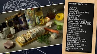 Պատրաստենք միասին. լավաշով ռուլետ