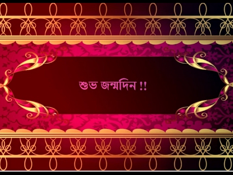 download lagu mp3 mp4 Happy Birthday Bengali Kobita, download lagu Happy Birthday Bengali Kobita gratis, unduh video klip Download Happy Birthday Bengali Kobita Mp3 dan Mp4 Popular Gratis