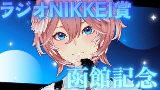鷹嶺ルイ - 【 函館記念&ラジオNIKKEI賞 】夏の名物重賞ｷﾀｰｰｰｰ！！今回は荒れか堅めか！？【鷹嶺ルイ/ホロライブ】