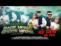 Bade Miyan Chote Miyan Ramesh Rj Thakur Ravi Nehma Dev Negi Lahouli Songs ISur Studio