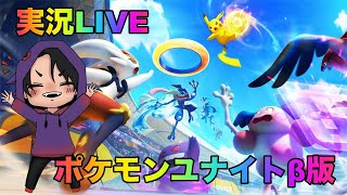 【ポケモンユナイト】ポケモン初のチーム戦略ゲームらしいけどβ版やってみようや【pokemon Unite】