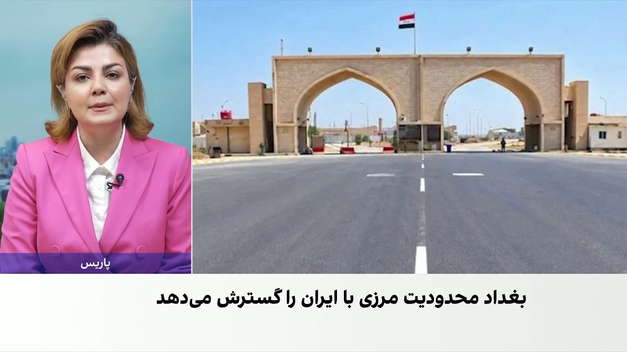 عراق گذرگاه مرزی چذابه با ایران را تا اطلاع ثانوی بست
