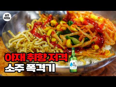 아재들 소주 폭격 당하는 집 찾았습니다