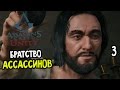 Assassin's Creed: Unity Прохождение На Русском #3 ...