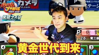 加藤純一のパワフルプロ野球2026-2027 栄冠ナインダイジェスト【2026/07/01-2】