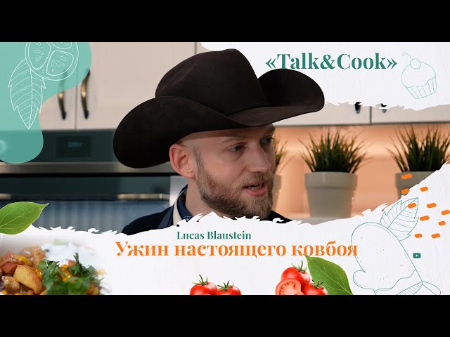 Рецепты техасских ковбоев: курица чили с кукурузой и яблоками