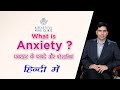Normal Anxiety Symptoms Anxiety Disorder Phobia OCD Panic GAD Dr Rajiv Psychiatrist In Hindi