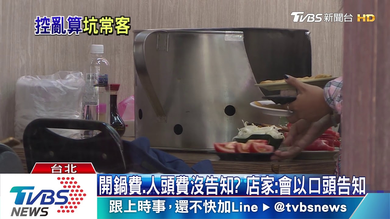 石頭火鍋亂算錢？網友爆非首次　店家不回應