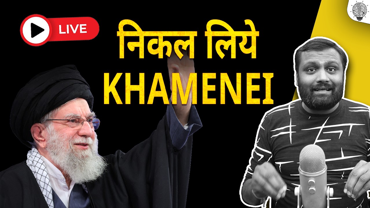 🔴 Live: निकल लिये Khamenei | Iran's Supreme Leader Ayatollah Ali Khamenei is no more