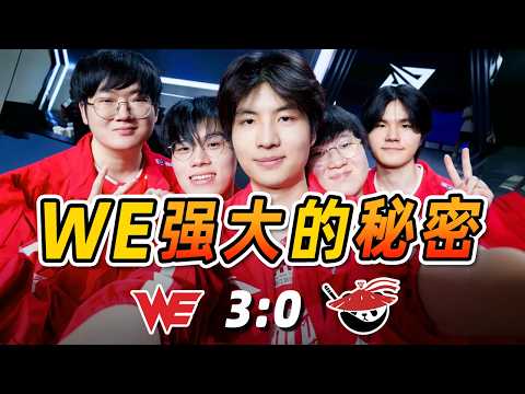 先斩BLG，再斩AL，距离MSI仅一步之遥！深度解析WE为何突然脱胎换骨！