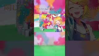 ナナイロ feat. 鏡音リン / Sig-Rick. #shorts