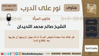 صورة فتاوى المرأة - الشيخ صالح محمد اللحيدان - مشروع كبار العلماء