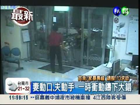 動口又動手 家暴男打死老婆