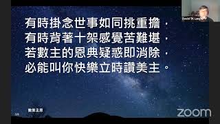 週六黃金雲端敬拜 - 十二月廿六日 生日禮物給主耶穌