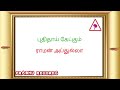 Puthithai Ketkum Raman Abdhulla Ilayaraja Songs Prabhu Records