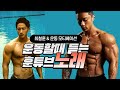 운동할때듣는노래 훈튜브모티베이션음악 강.력.그.자.체.