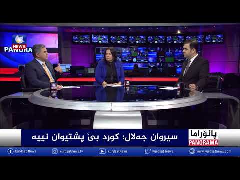 سەیری ڤیدیۆکە بکەن .. کورد لەناو گێژاو و ململانێکانی ناوچەکەدا