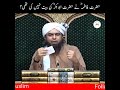 Hazrat Fatima Ra Ne Hazrat Abu Bakkar Ra Ki Bait Nahi Ki Thi Engineer Muhammad Ali Mirza