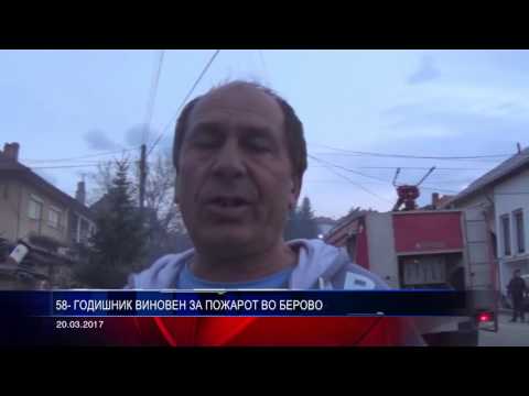 58  ГОДИШНИК ВИНОВЕН ЗА ПОЖАРОТ ВО БЕРОВО 12 04 2017