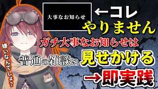「大事なお知らせ」アンチと化した数打あたる、大事なお知らせをしれっとする