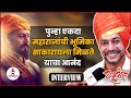 Shantanu Moghe Interview Ravrambha Movie Chhatrapati Shivaji Maharaj Itsmajja