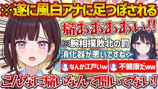 【ホロアナ】遂に風白アナの足つぼマッサージを受け悶絶する井月アナｗ【ホロライブ/ホロライブ切り抜き/井月みちる/風白ゆき/Vtuber/切り抜き】