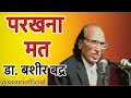 Parakhna Mat Dr Bashir Badr S A Suri Official