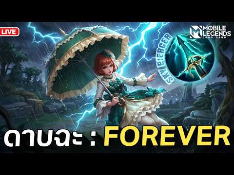 ดาบฉะจะพาเราไปสู่ 50 ดาว| MLBB