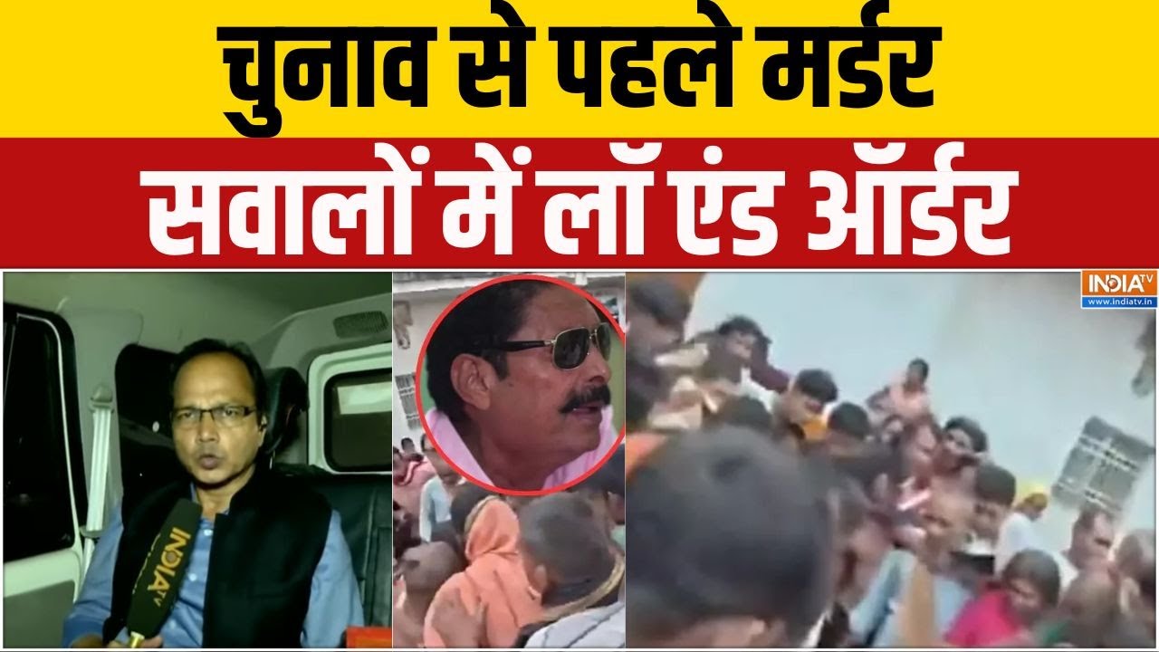 Mokama News : बिहार का मोकामा गरमाया, जनसुराज कार्यकर्ता की स?