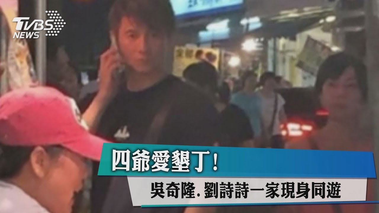 四爺愛墾丁! 吳奇隆、劉詩詩一家現身同遊