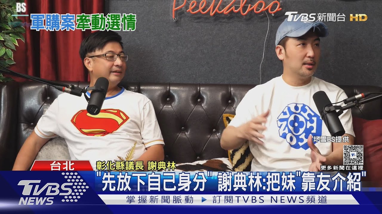 才剛開箱豪宅! 謝典林大談「把妹心經」 曝像經營「地方樁腳」