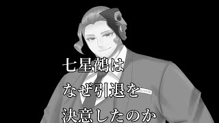 【雑談】引退理由について