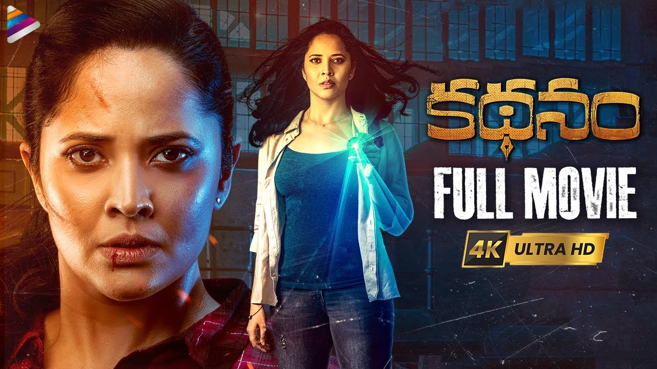 Anasuya full movie