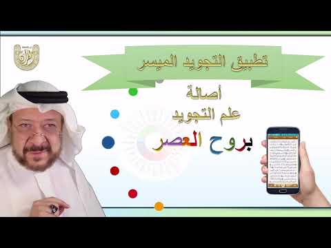 Quran University Tajweed video thumbnail