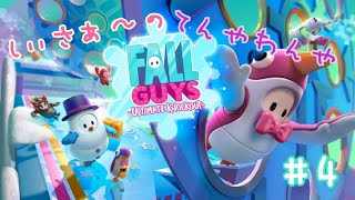 #4【しぃさぁ〜のてんやわんやフォールガイズ】FALL GUYS