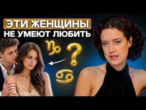 3 самых СЛОЖНЫХ знака зодиака! / Как ТАКИМ девушкам найти свою ЛЮБОВЬ?