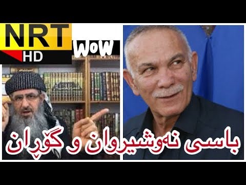 مەلا کرێکار نوێترین لێدوانی لە NRT باسی گۆڕان و نەوشیروان مسطفی