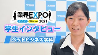 業界EXPO