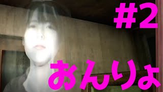 【怨霊】俺を襲う2人の霊が可愛くていくて困る　#2