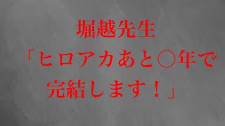【ゆっくり】ヒロアカステージで明かされた新情報と感想　【僕のヒーローアカデミア】