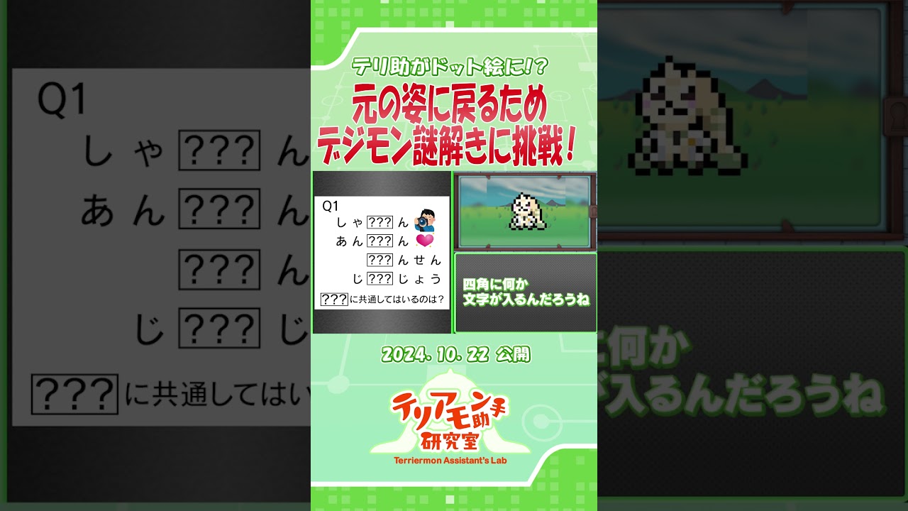 テリ助はドット絵でもカワイイ #デジモン #digimon #shorts