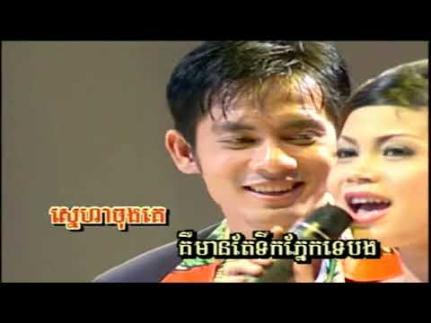 MoKottPich Vol 15-2 Snaeh Ti PonMarn | ស្នេហ៍ទីប៉ុន្មាន -Ros SeReySoThea
