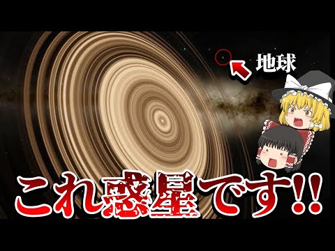 惑星環について詳しく解説
