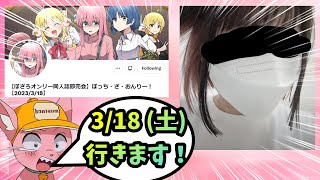3/18(土)にマス子に会えるかもしれない話【マスタード切り抜き】