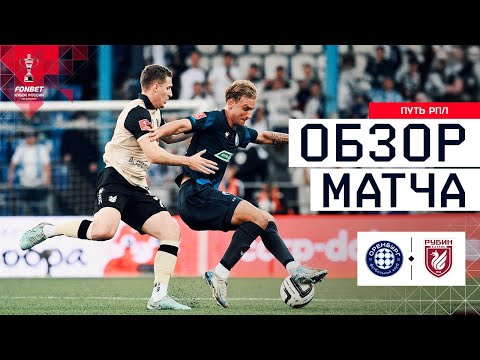 ORENBURG - RUBIN, MATCH REVIEW | FONBET Russian Cup 2025/26. RPL Path. 4th Round